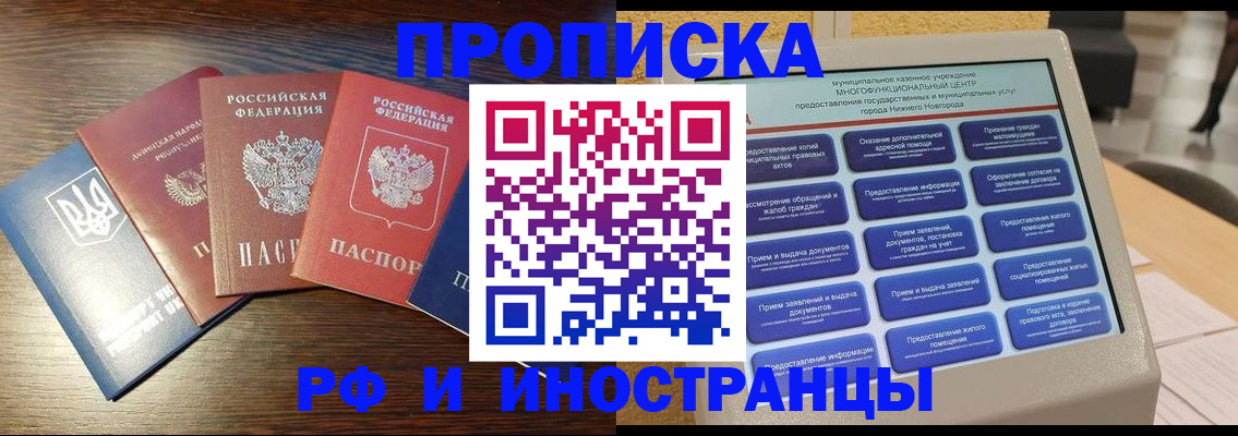 прописка гарантия в Бийске