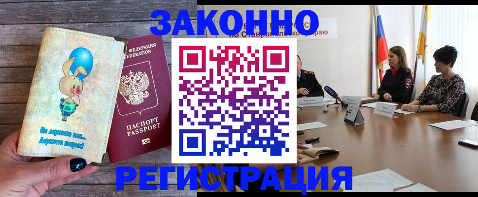 прописка для школы в Бийске