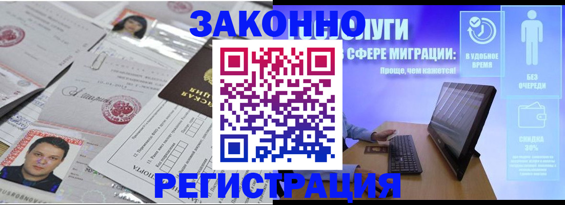 прописка для военкомата в Бийске