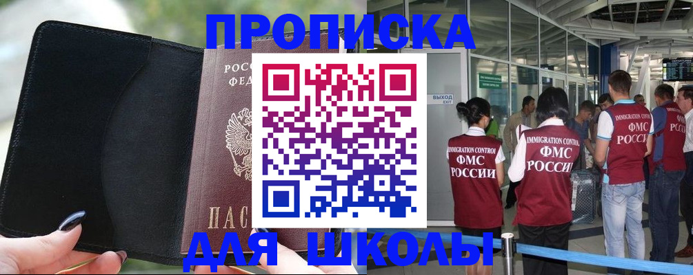 найти адрес прописки в Бийске