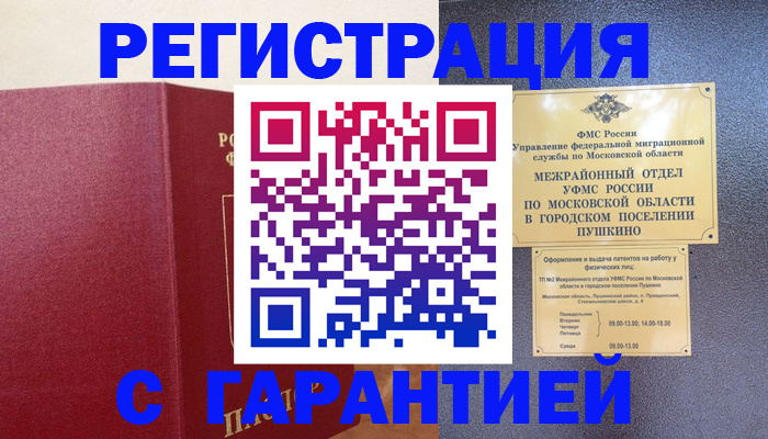 временная регистрация адрес в Бийске