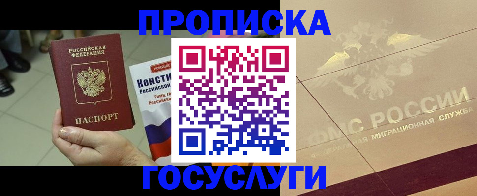 временная регистрация госуслуги в Бийске