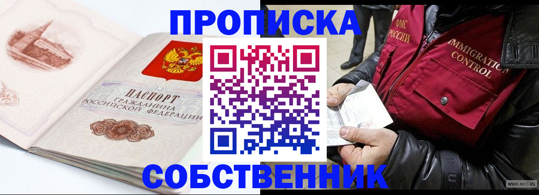найти адрес прописки в Бийске