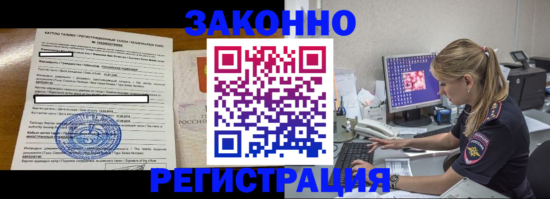 временная регистрация законно в Бийске
